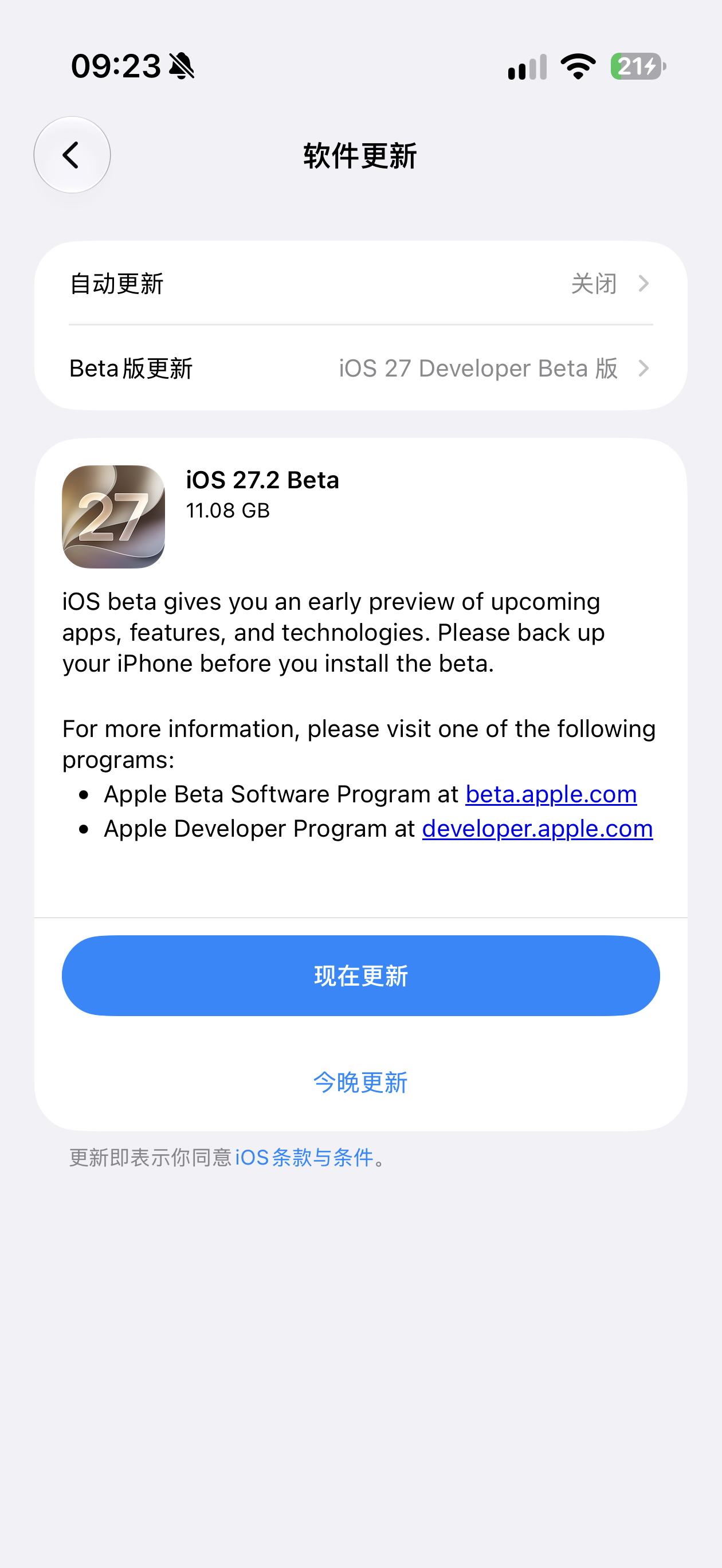 好突然，苹果竟然直接发布了 iOS27.2 beta1，这有朋友冲了吗？[笑cr