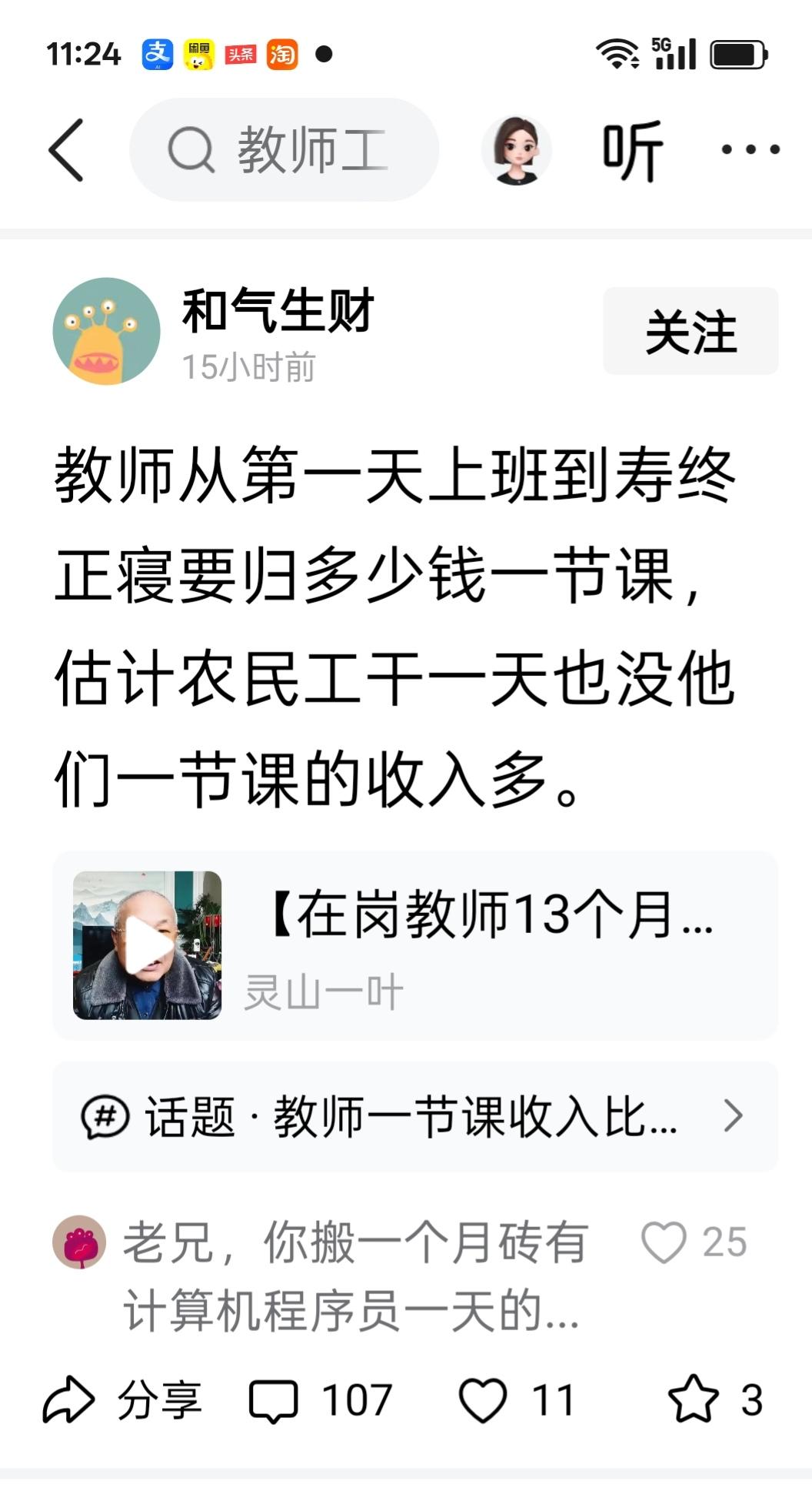 你说的确实是事实，如果你羡慕的话可以去考师范大学，然后去考教师编，然后你也就成了