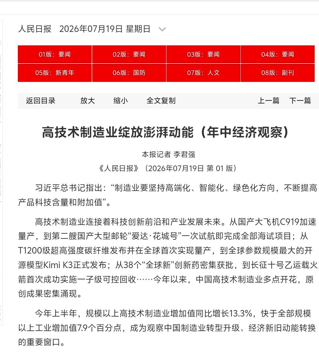 喜提人民日报：从国产大飞机C919加速量产，到第二艘国产大型邮轮“爱达·花城号”