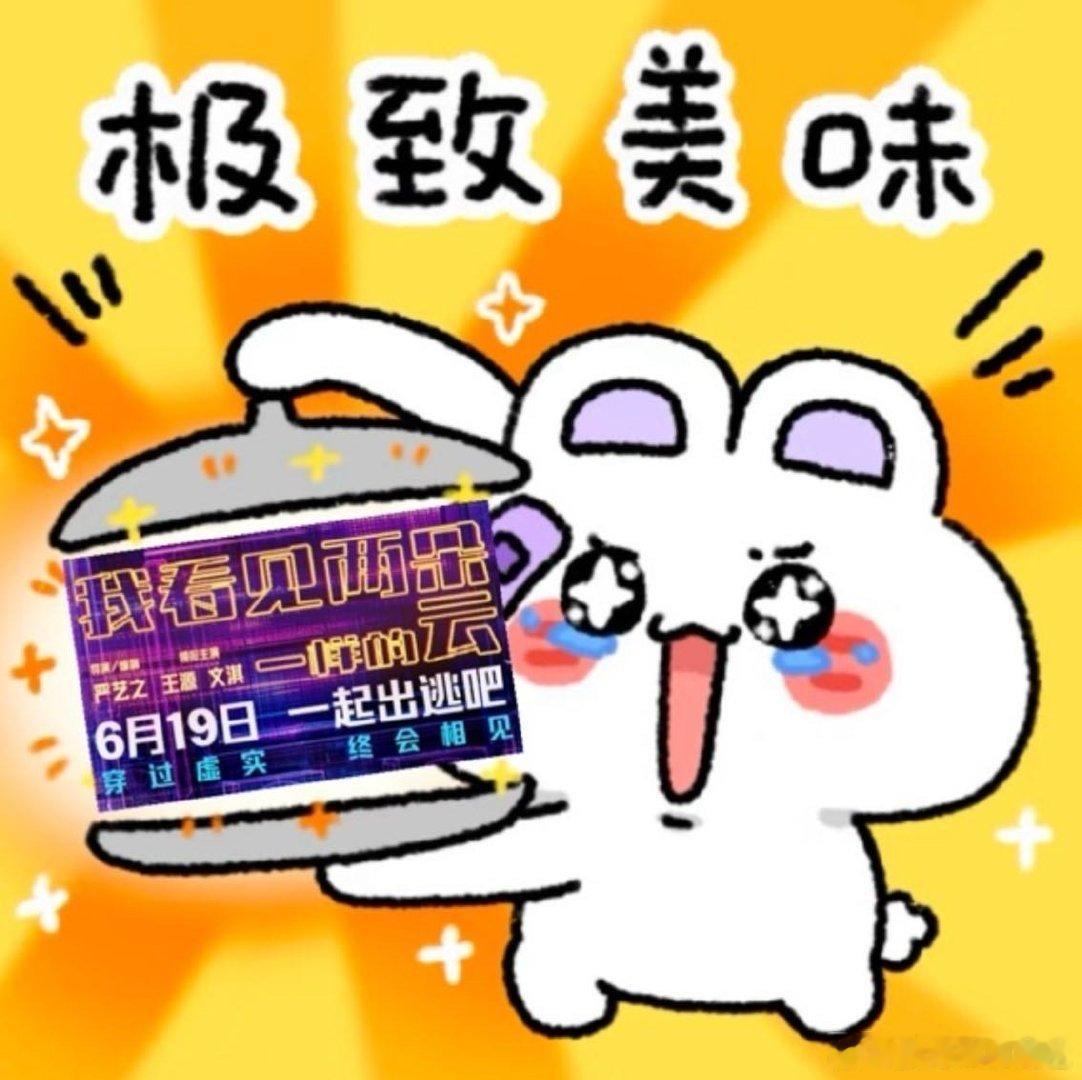 王源文淇电影预售开启 电影我看见两朵一样的云预售启动！全员身处充满BUG的虚拟空