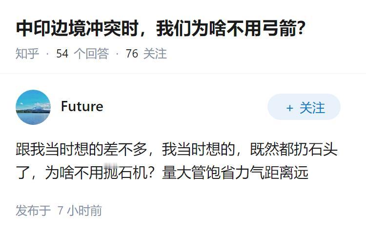 中印边境冲突时，我们为啥不用弓箭？