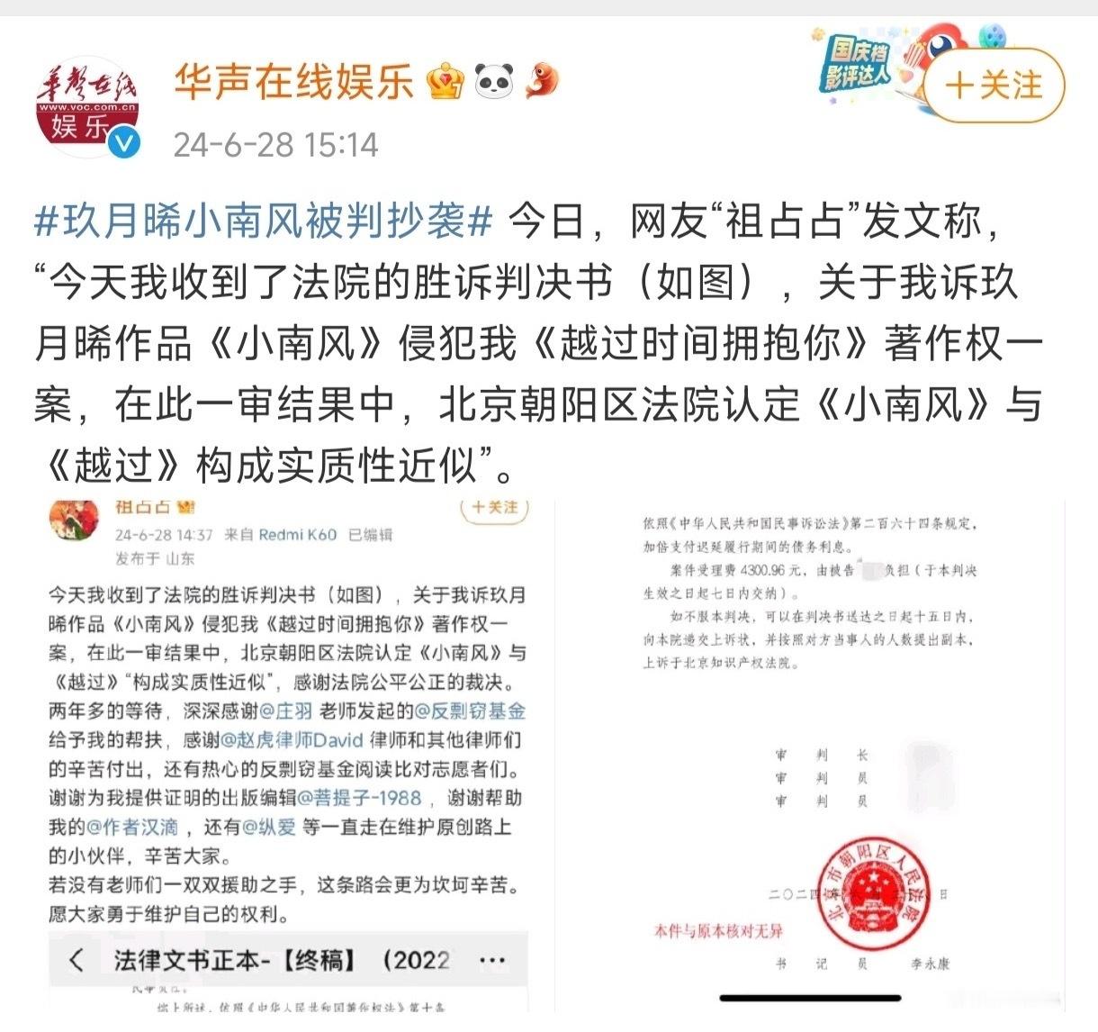 #玖月晞小南风被判抄袭# 今日，网友“​4月由小说《小南风》改编的电视剧《微暗之