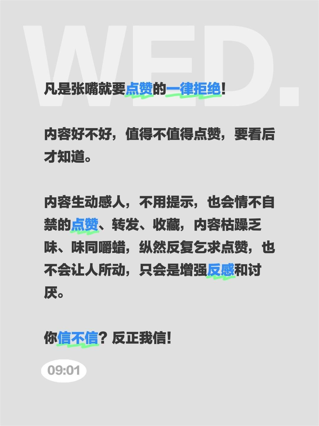 凡是张嘴就要点赞的一律拒绝！

内容好不好，值得不值得点赞，要看后才知道。

内