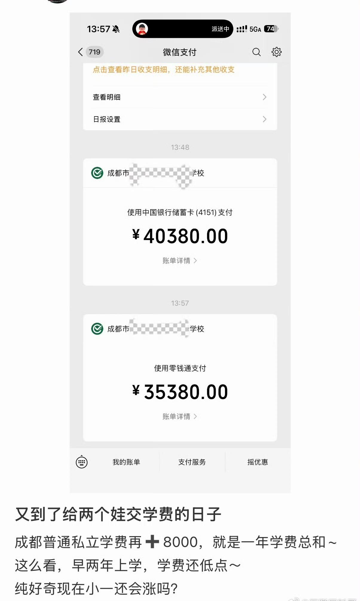 自己想去私立学校，抱怨啥呢？