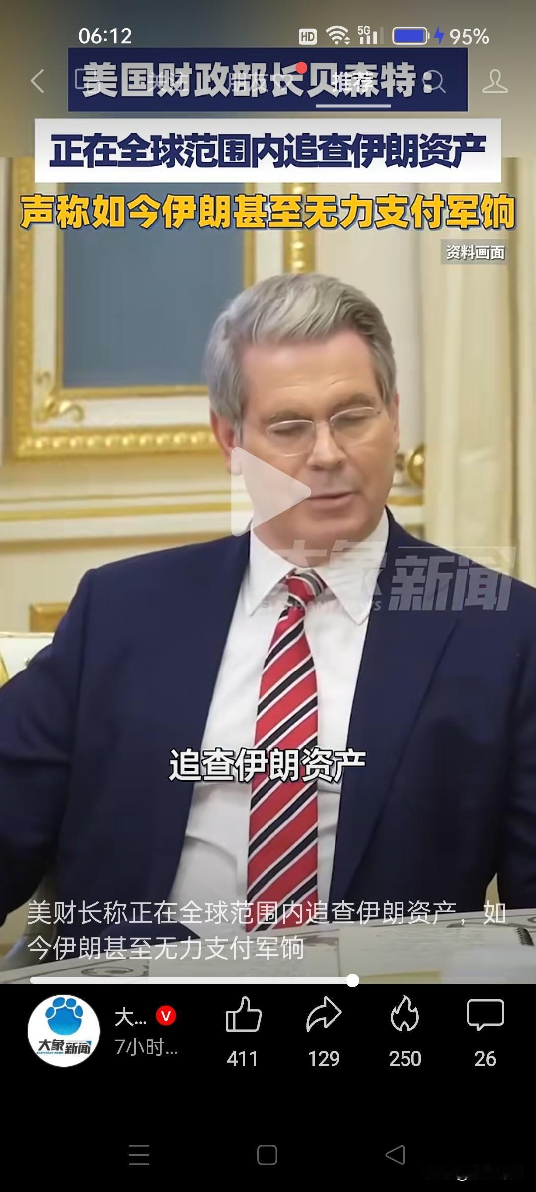 美国真的急火了！居然全球追查伊朗的资产！贝森特：伊朗的就是美国的？美国不再伪装，