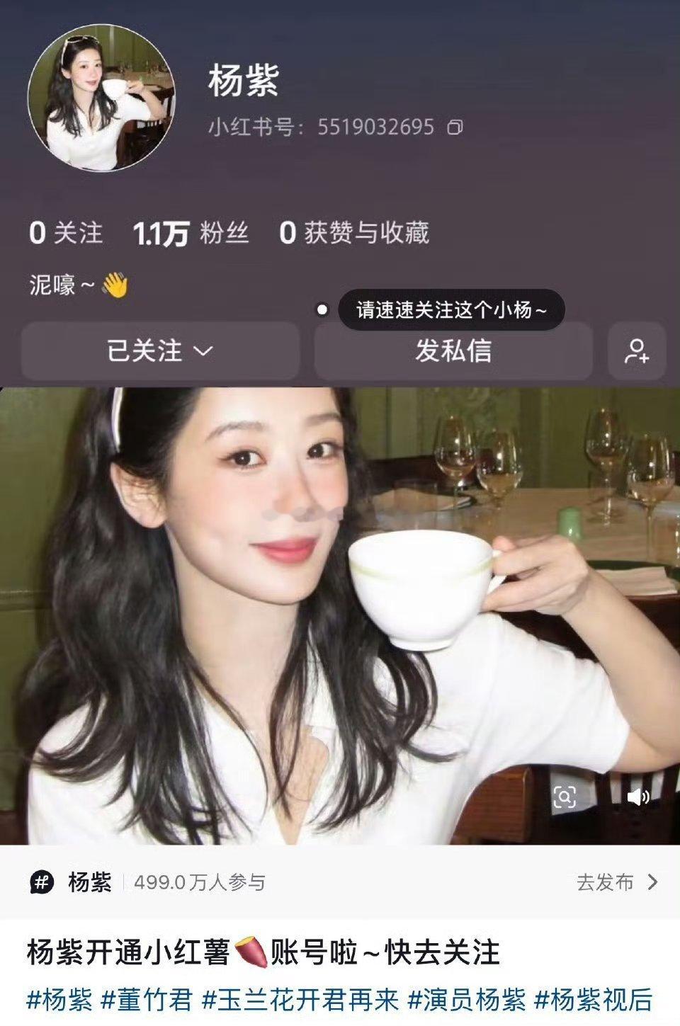杨紫开通小🍠啦，期待营业