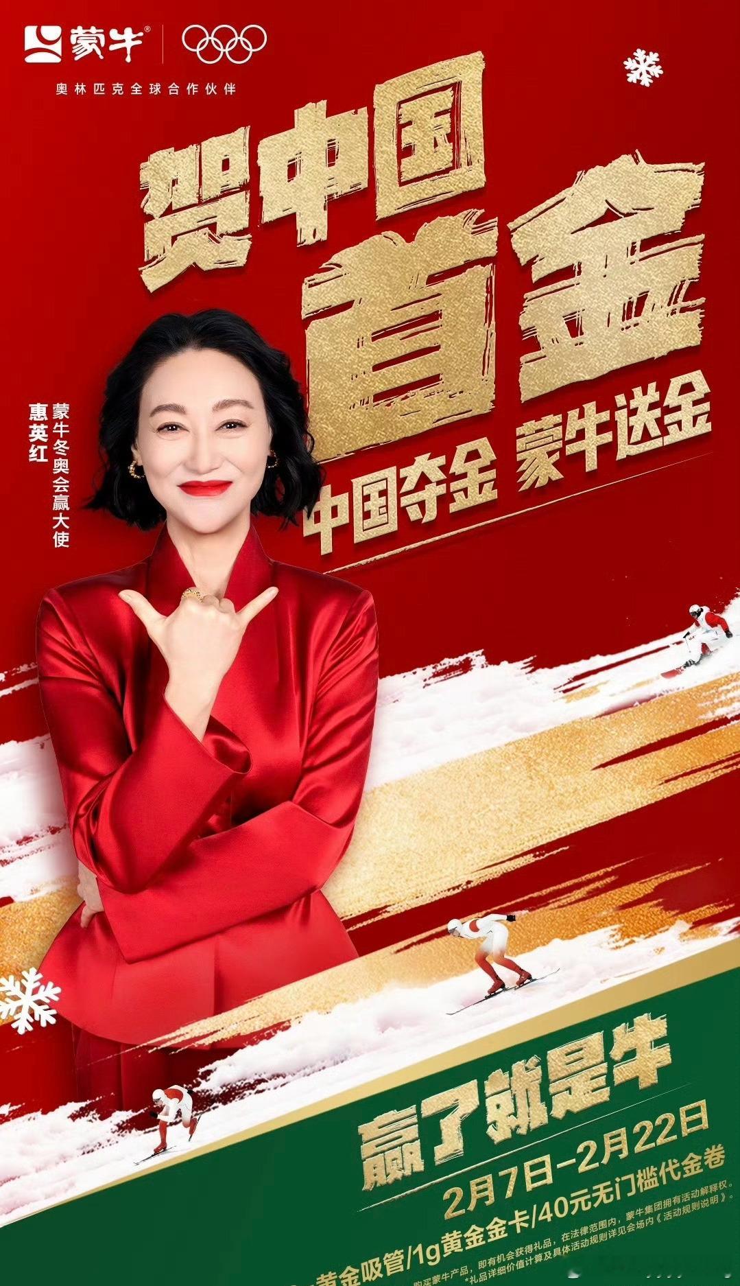 惠英红祝贺中国队夺金 红姐这波祝福走心了！🥇贺米兰冬奥中国队首金！ 🤙🏻赢