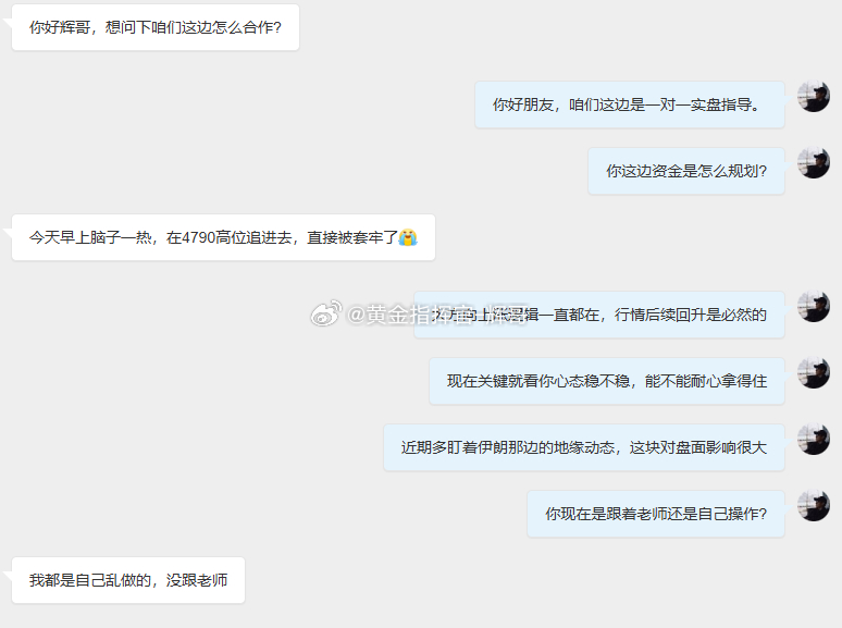 刚私信收到一位朋友咨询合作，聊完特别有感触。自己跟风追高位、凭感觉乱做单，行情涨