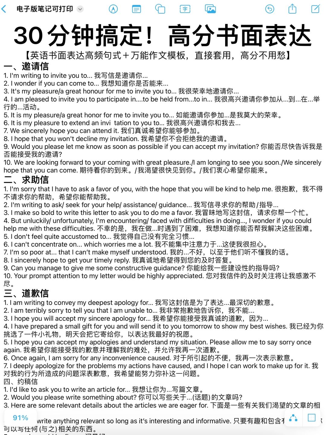 30分钟搞定！英语写作高分书面表达！直接默写