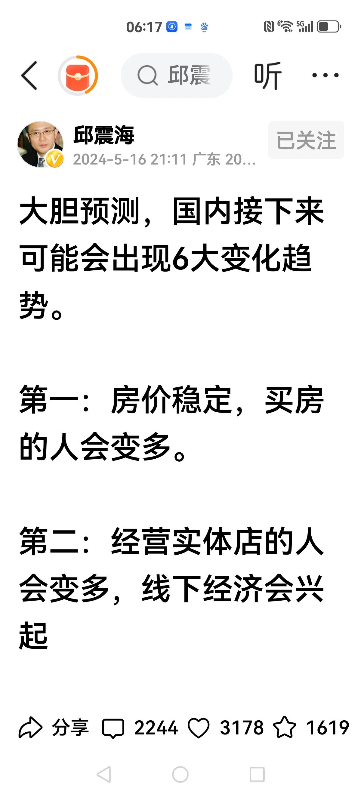 【邱震海，这种浓眉大眼也PB】
邱震海六大神预测，评论区彻底塌陷了。
其中几条真