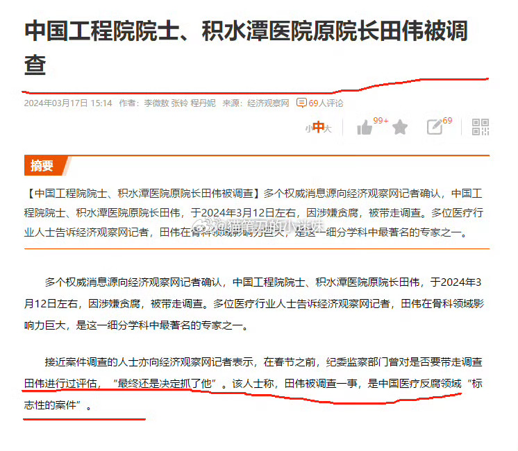 骨科领域顶级专家，家中现金3亿+，抓走时大小便失禁。 ​​​