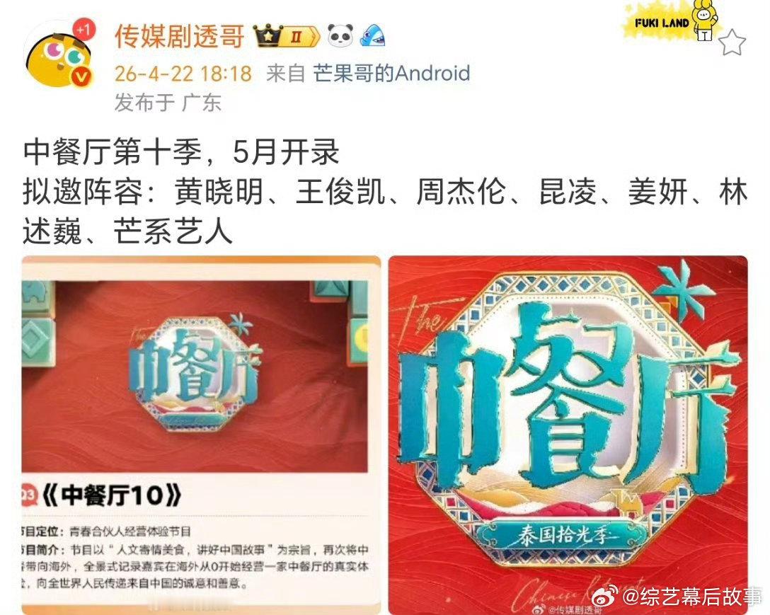 中餐厅第十季拟邀阵容 网传王俊凯周杰伦参加中餐厅 现在就祈祷传闻能成真！王俊凯本