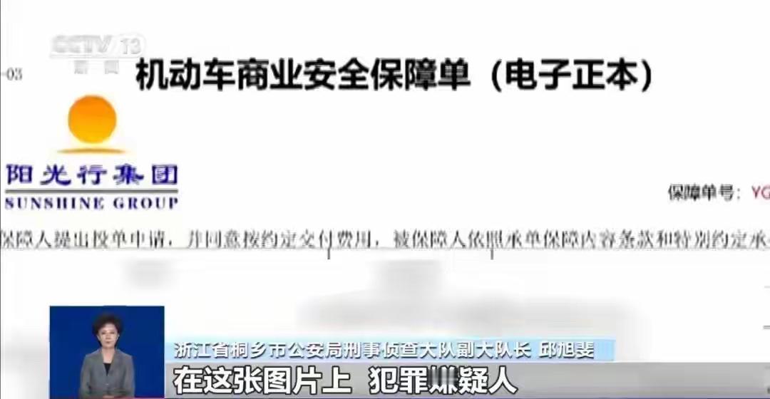 央视曝光“低价车险”骗局。

这事刚由央视捅破，浙江桐乡警方查实，全国超1.5万