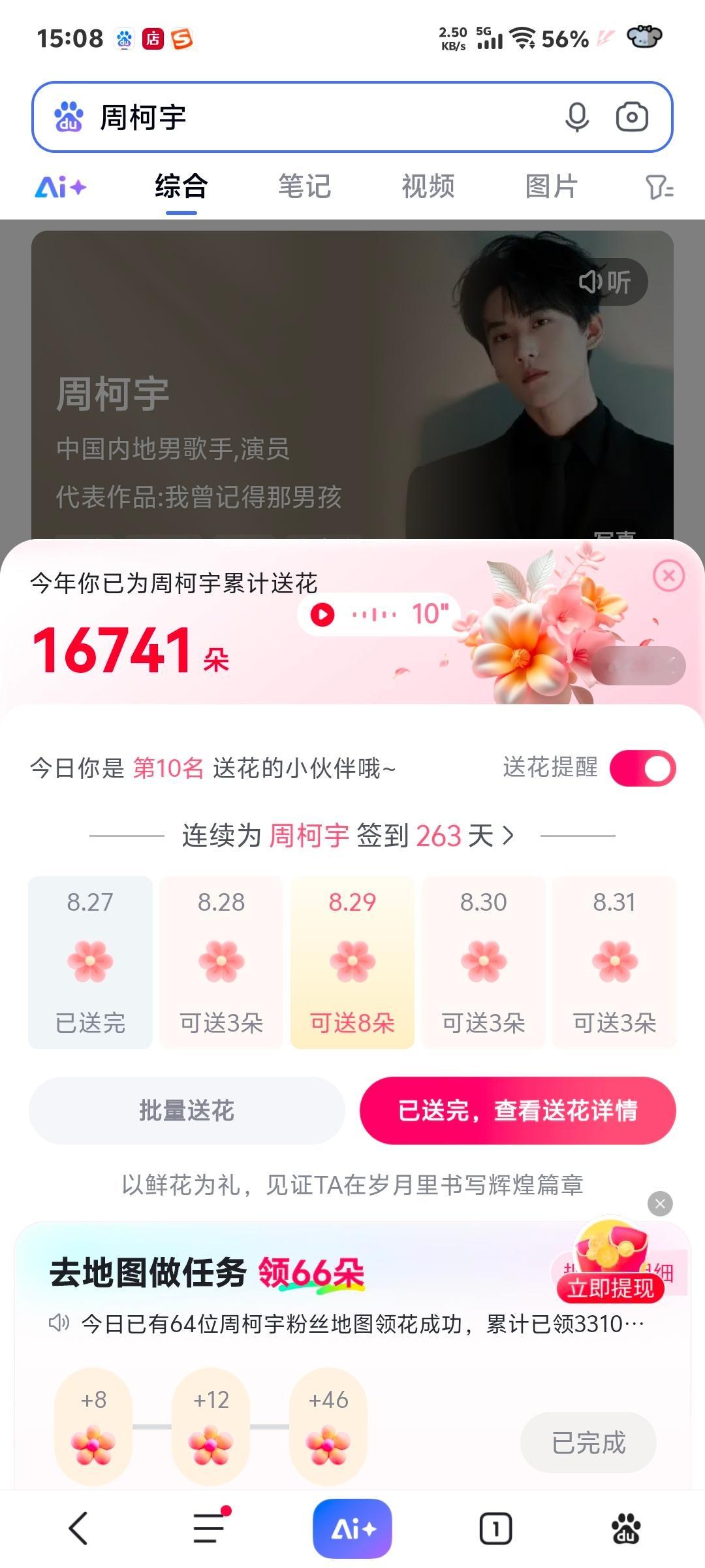 2026.8.27🌲寻艺√煮娱娱乐√艾漫盖楼√百度送花√百度贴吧√星选投票√赞