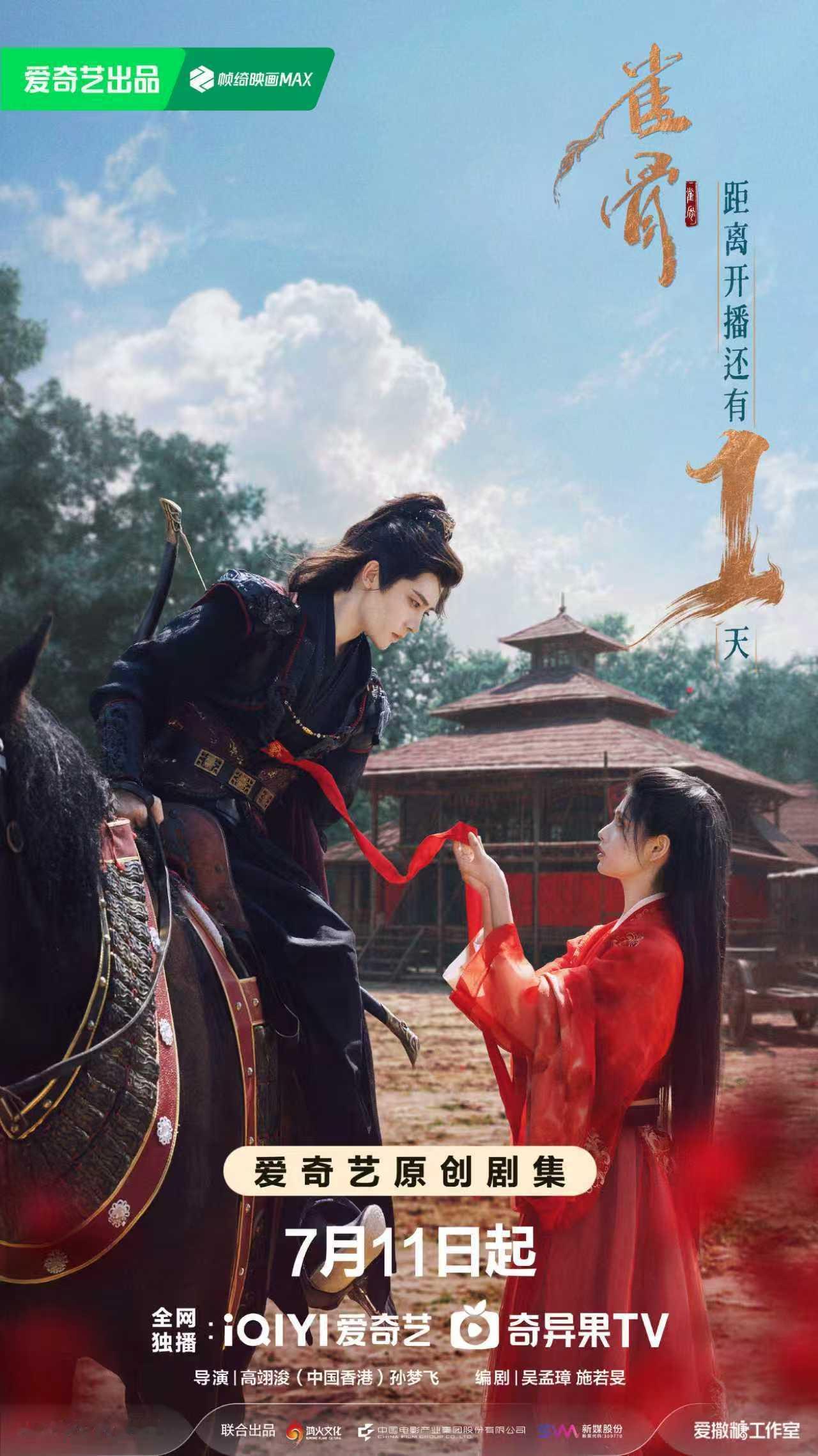 艾米侯明昊雪落红衣剑光入怀艾米侯明昊海报艾米侯明昊海报，艾米侯明昊雪落红衣剑光入