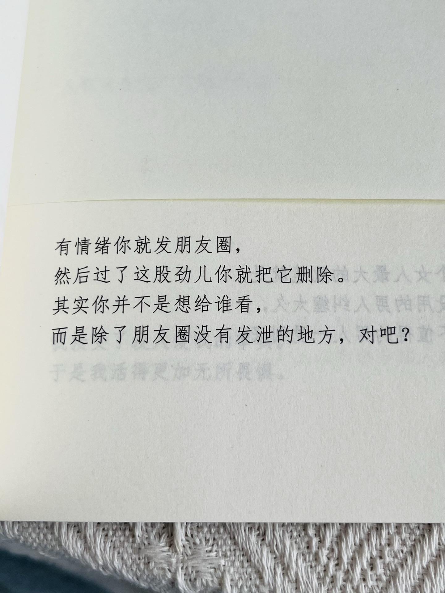 有情绪你就发朋友圈， 然后过了这股劲儿你就把它删除。 其实你并不是想给...