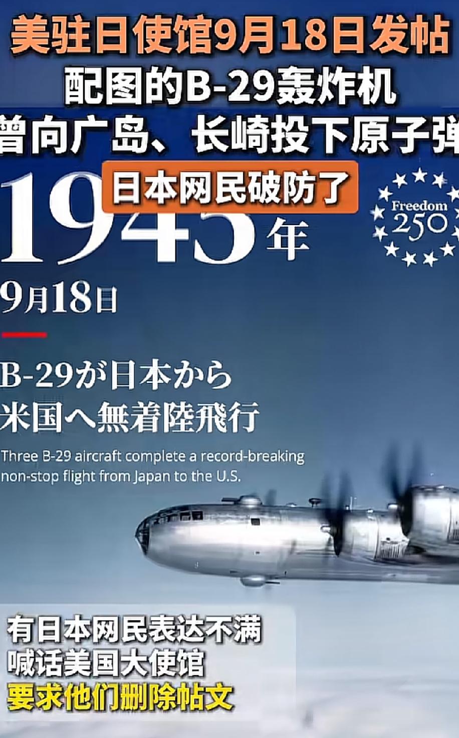 9.18当天，美国背刺了日本一刀！
就在9.18当天，美国驻日大使馆发帖配图了一