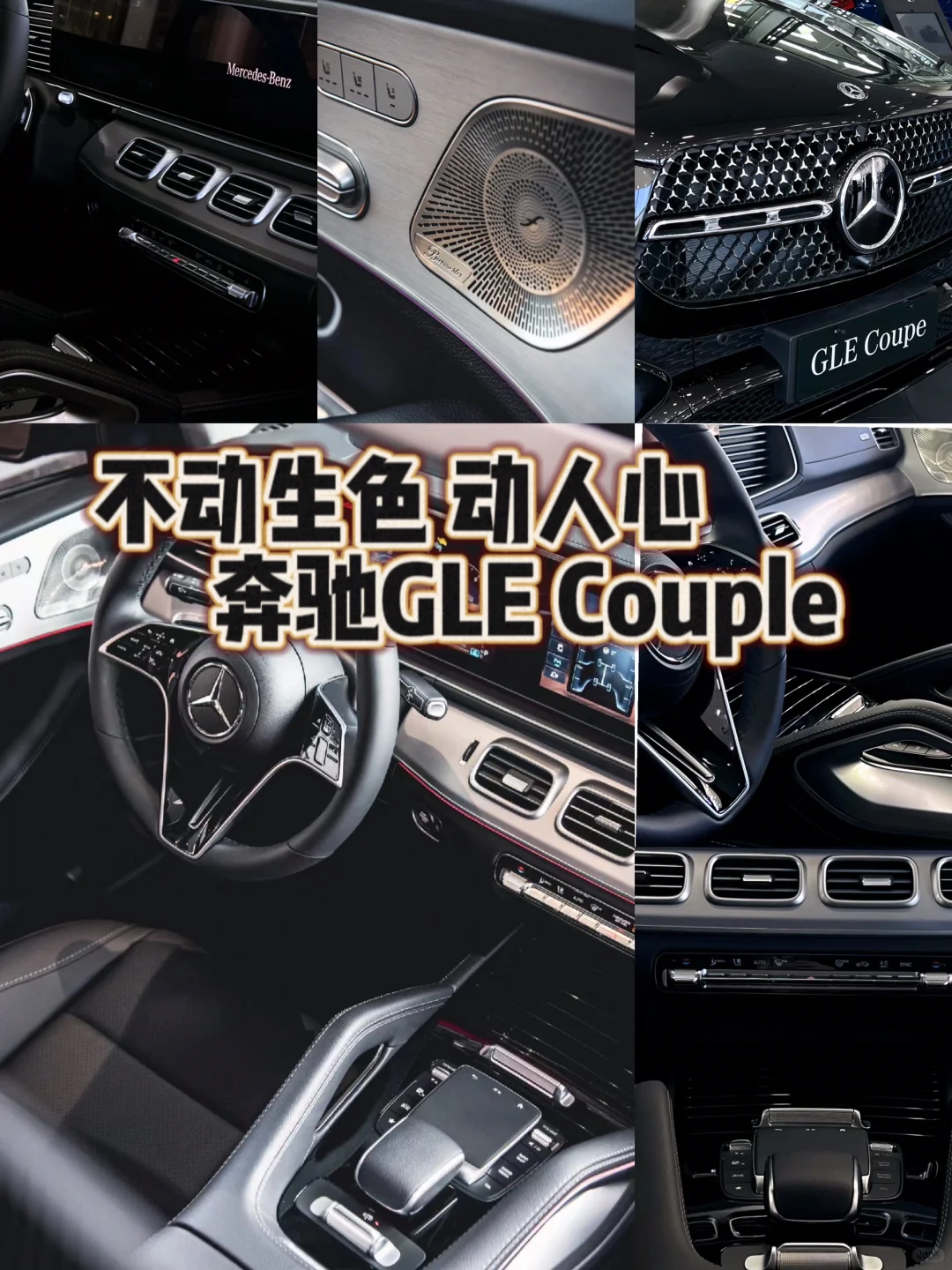 🚙 |GLE Coupe