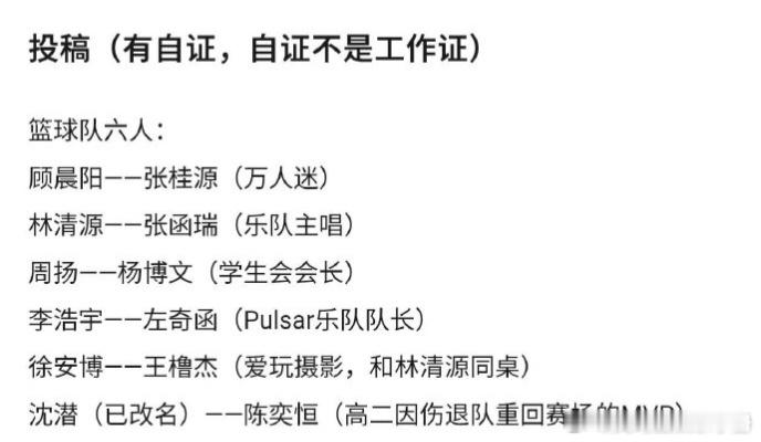 网传TF四代我们的少年时代2角色安排王橹杰、张桂源、杨博文、陈奕恒、左奇函、陈浚
