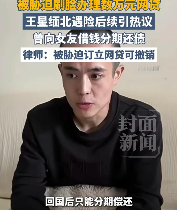 王星真是太难了！

近日，王星被诈骗的纪录片播出后，大家才知道他身上欠下的网贷是