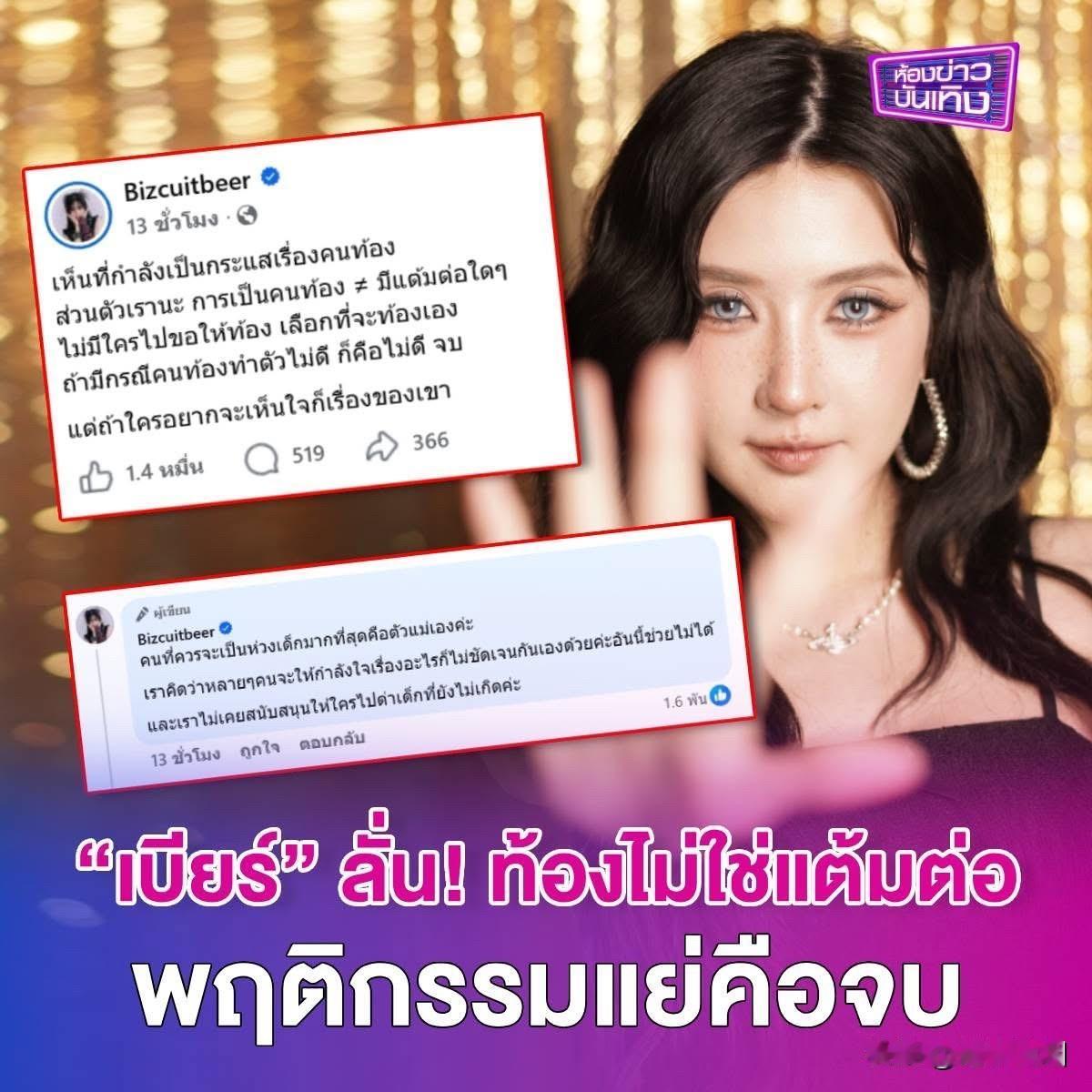 Beer继续发声：怀孕不是免死金牌，行为恶劣就该受罚
随着社交媒体的热议，Bee