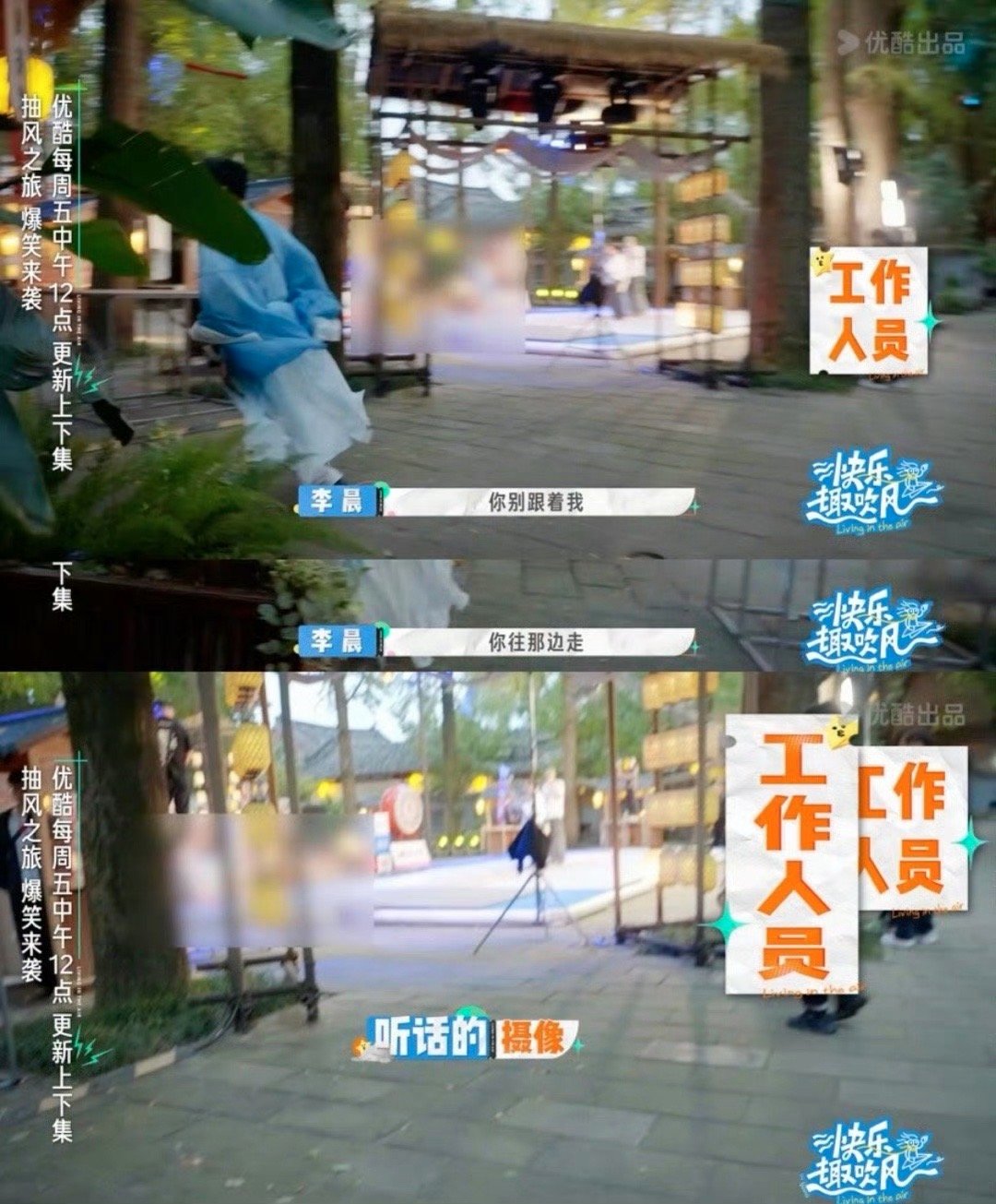 李晨的综艺套路遇上《快乐趣吹风》的摄像，直接失灵！被高瀚宇追赶时躲起来求摄像“放