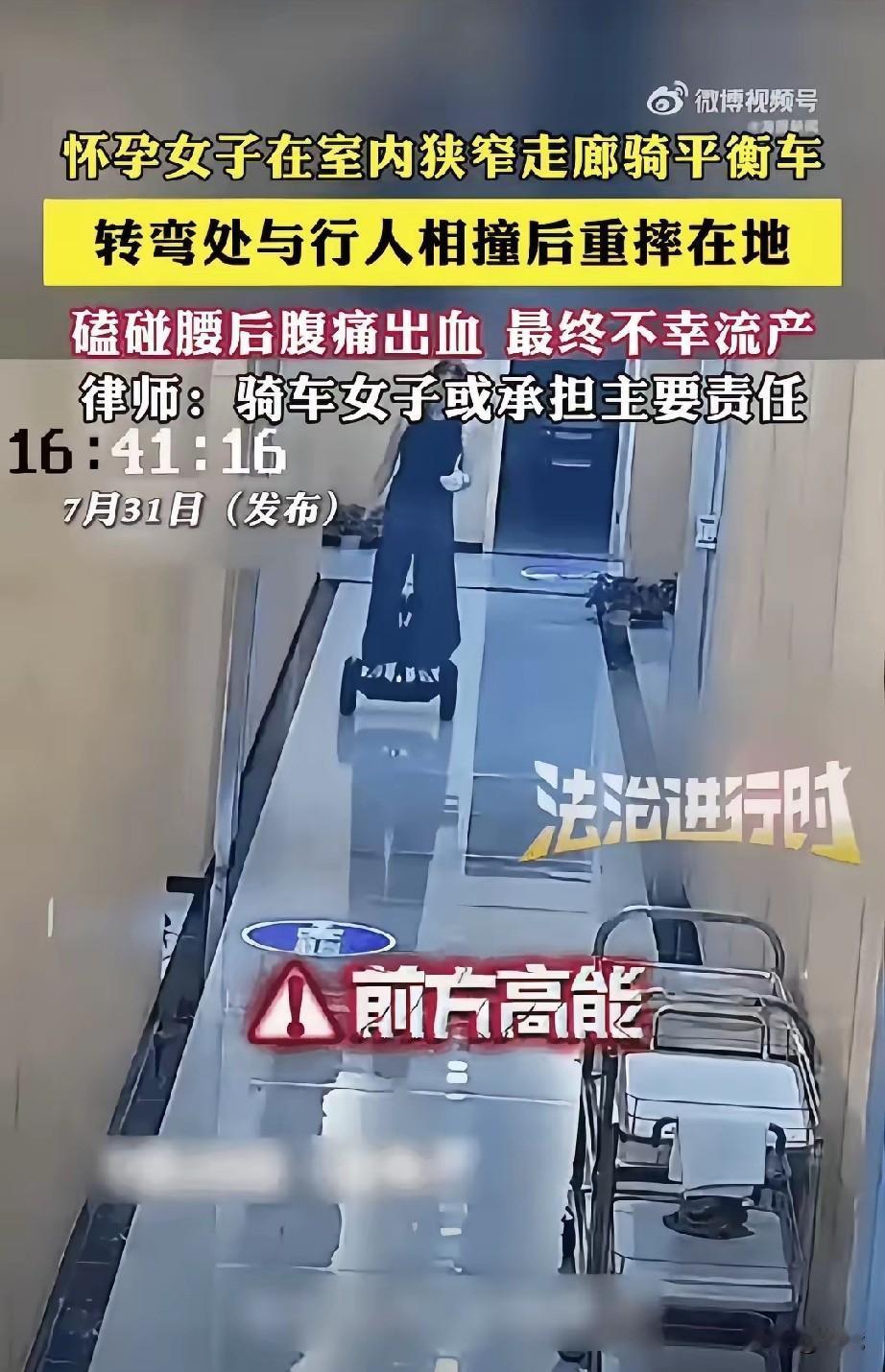 孕妇骑平衡车撞人流产，路人招谁惹谁了？孕妇在小区楼道里骑平衡车，拐角处和正常走路