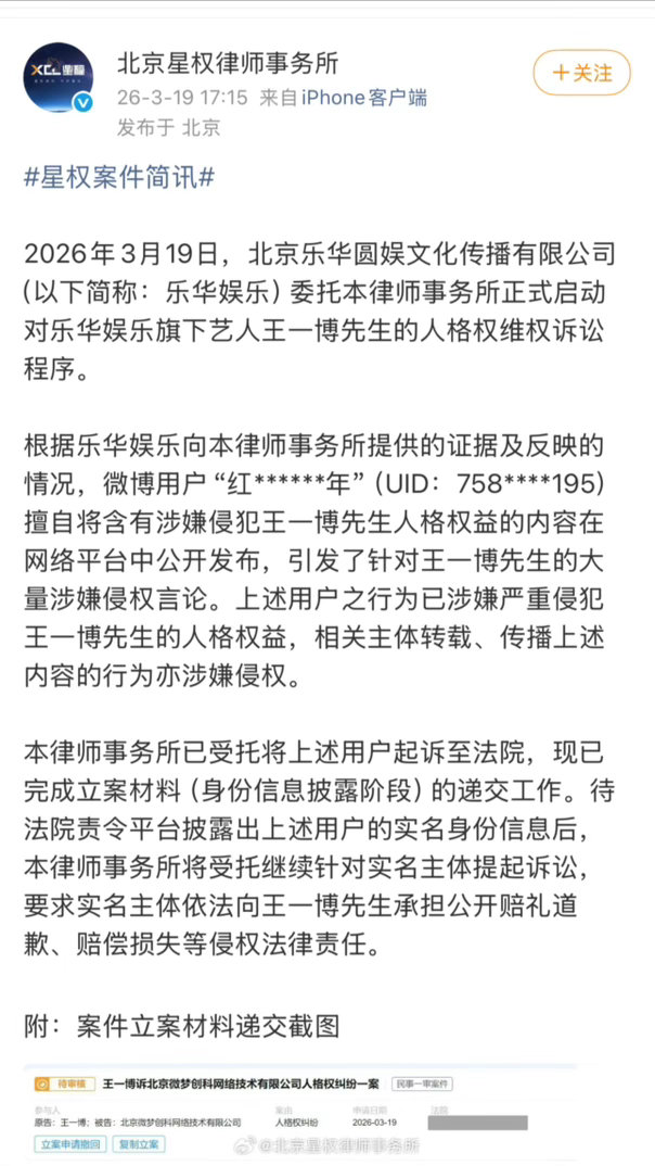 王一博家告黑案简讯，搬运造谣也会被告的，等待法律的制裁吧。 