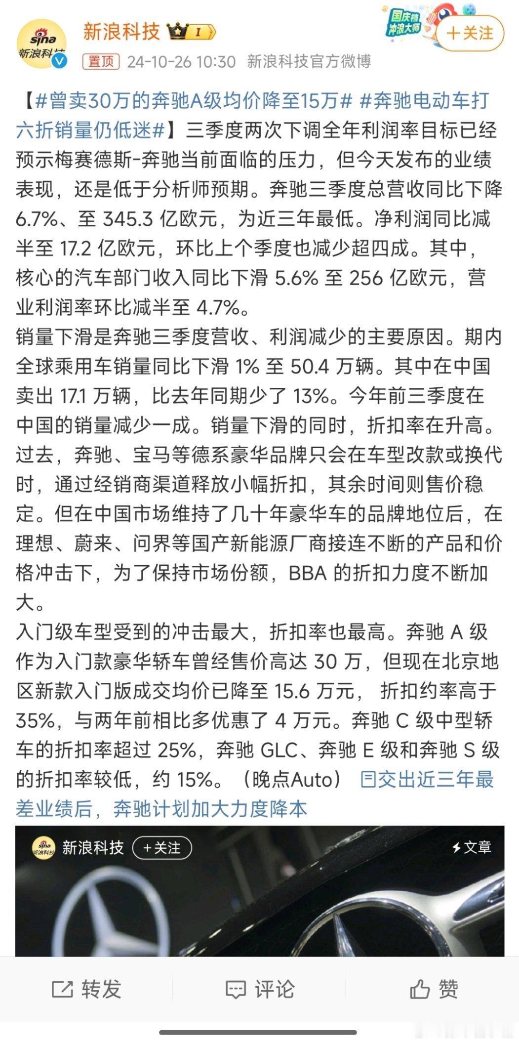 #曾卖30万的奔驰A级均价降至15万##奔驰电动车打六折销量仍低迷# 以前没得选