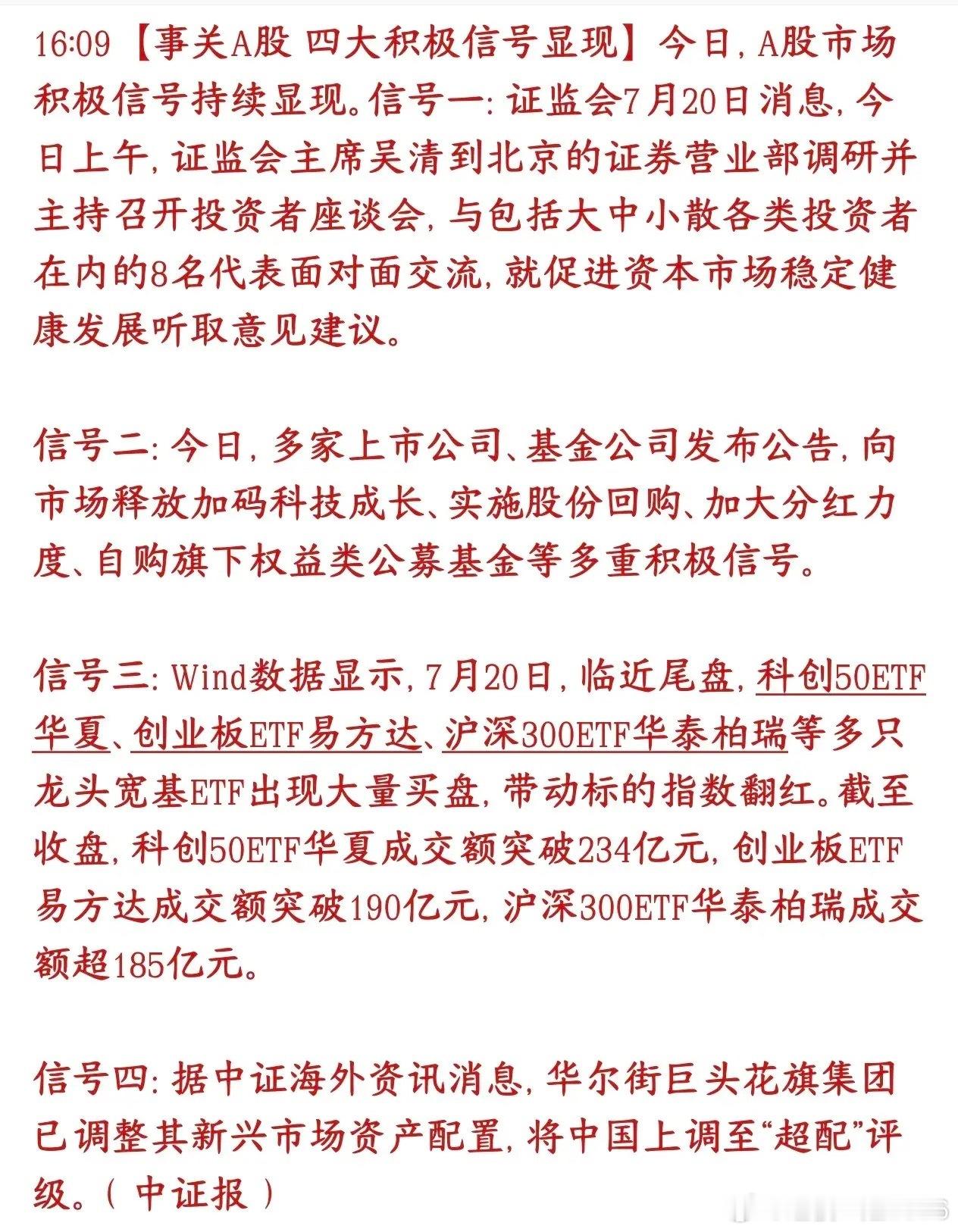 A股四大消息，全都对股市的利好消息，市场底部要出现了1.证监会一把手亲自线下走访