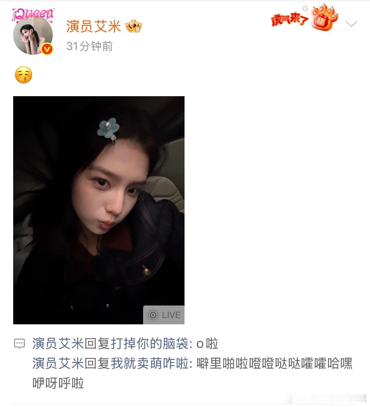 艾米铁了心要宠妈粉 救命！惊喜来得猝不及防✨没有预告直接空降超话，拿自拍跟粉丝打