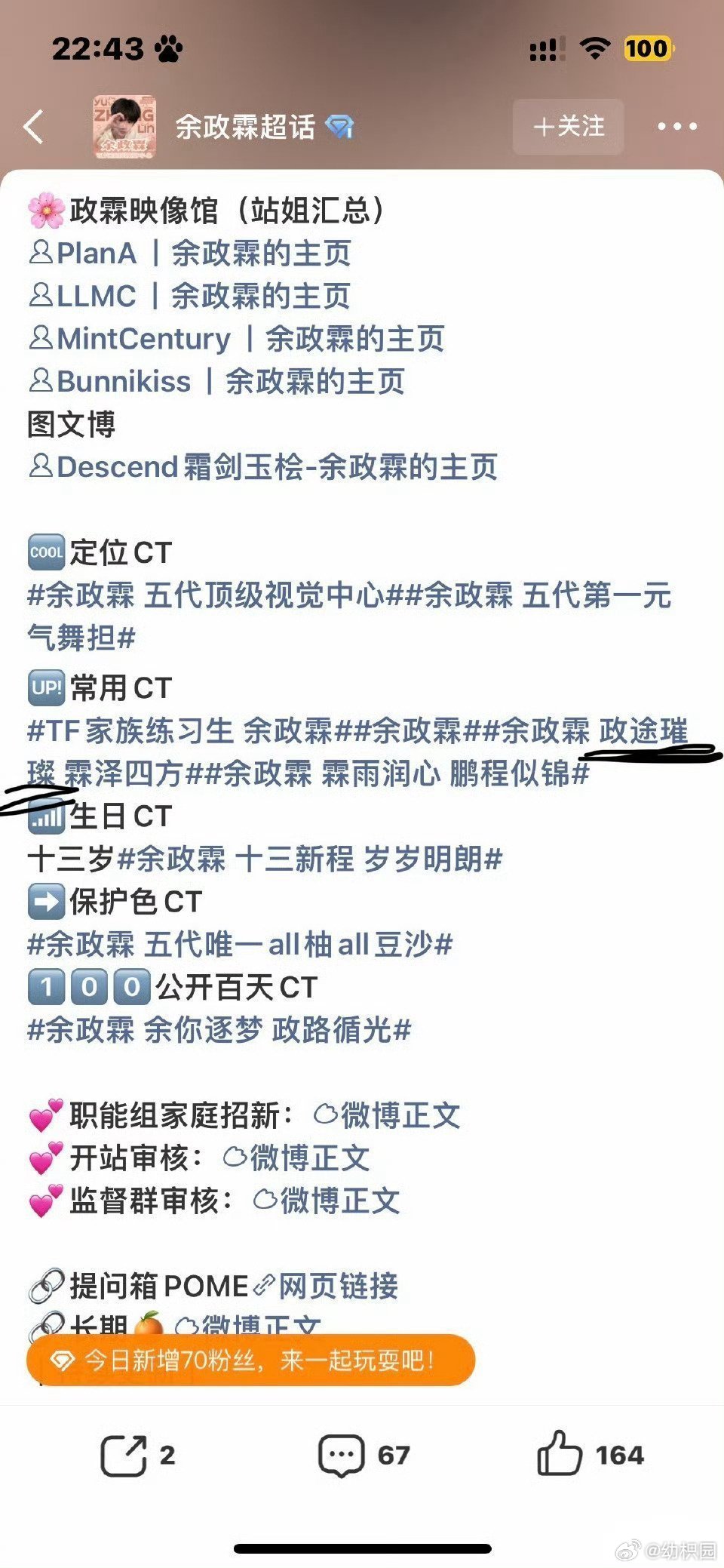 余政霖 也不红倒是爱蹭？？