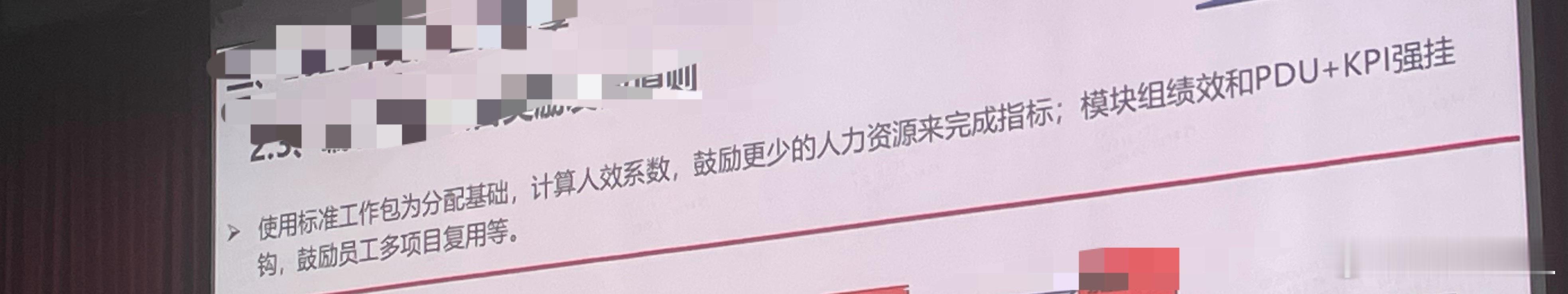 你看看这些人到底在研究啥？计算人效，鼓励更少的人完成指标，还鼓励员工多项目复用。