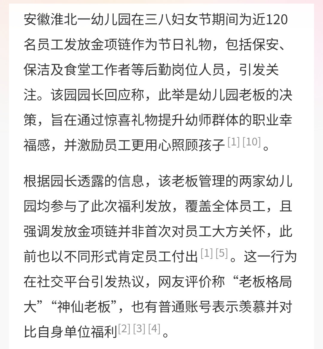 这一举措有多重积极意义。从员工激励角度看，金链是一种价值较高且具有纪念意义的礼物