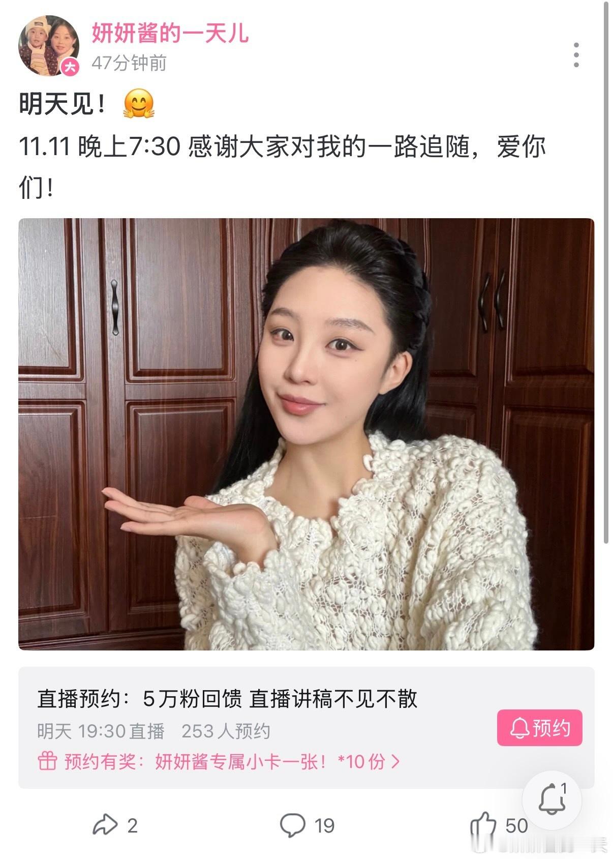 11.11晚19:30姐妹们不见不散哦[抱一抱] ​​​