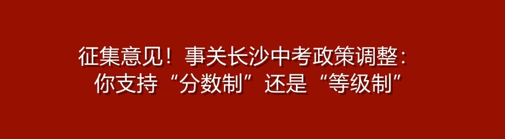 潇湘晨报|长沙新冠肺炎防控指挥部发布紧急通知！