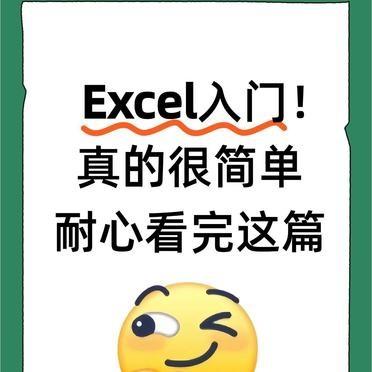 背Excel速查表，一周成大神。
这话听着耳熟吧。
就像告诉你，背会所有菜名，就