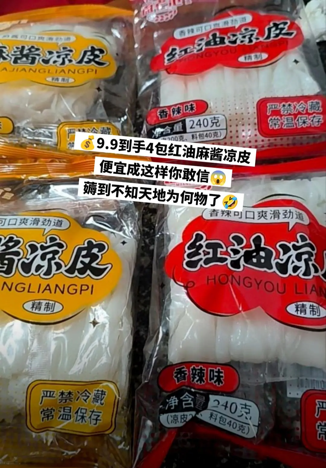 好吃又便宜的红油麻酱凉皮，快囤起来！