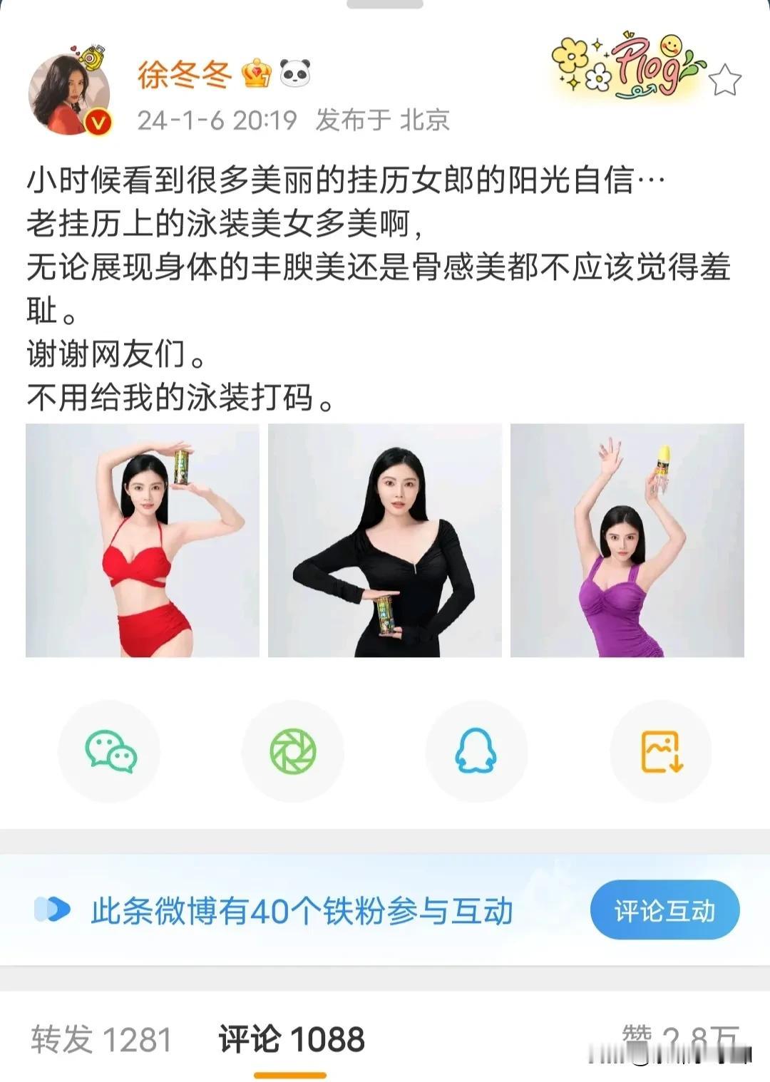 徐冬冬回应椰树泳装挂历争议：不用给我的泳装打码 日前，椰树泳装挂历惹争议，代言人