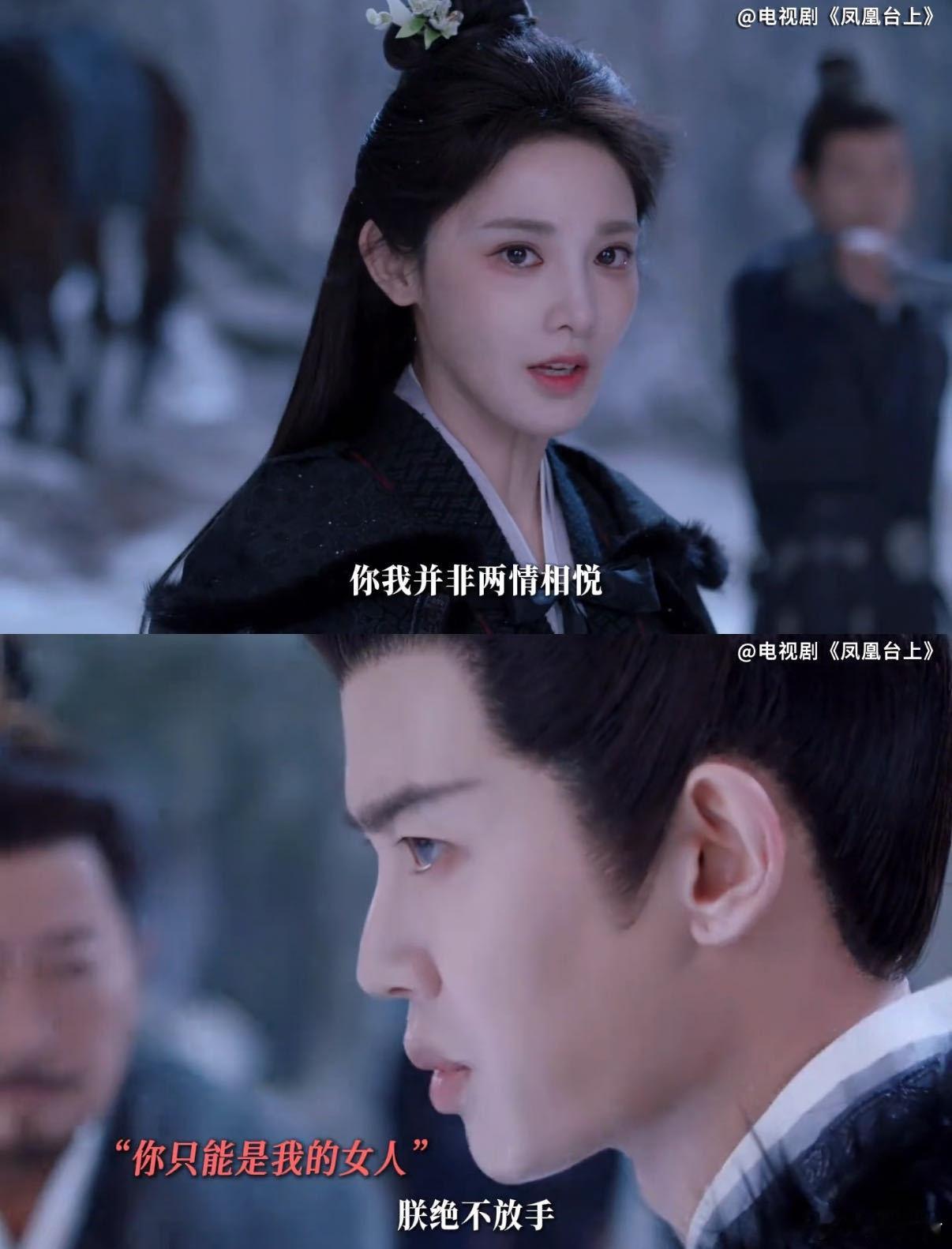 凌苍苍与萧焕的对手戏太绝！《凤凰台上》红衣雪地名场面封神，台词藏刀、眼神带戏，逃