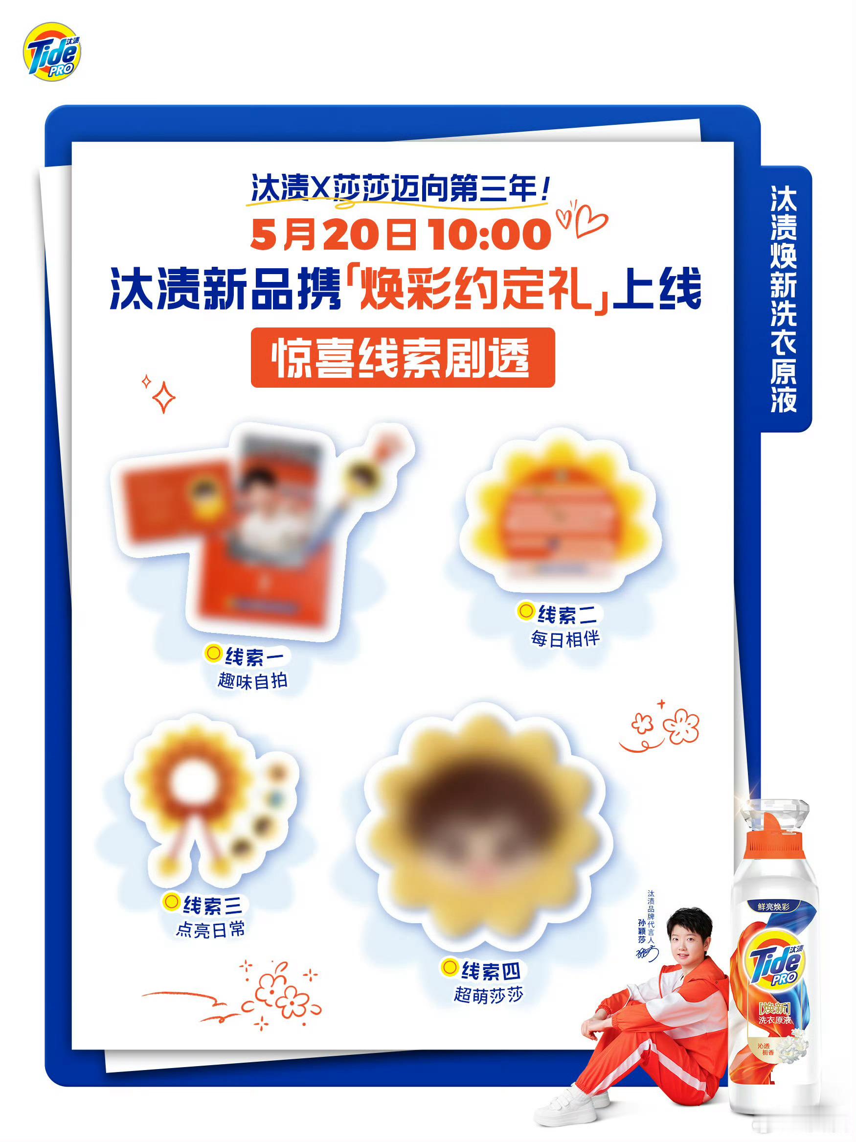 孙颖莎汰渍品牌代言人俺们汰渍好古老只有天🐱和🐶东啊看图上这个意思包装瓶换成白