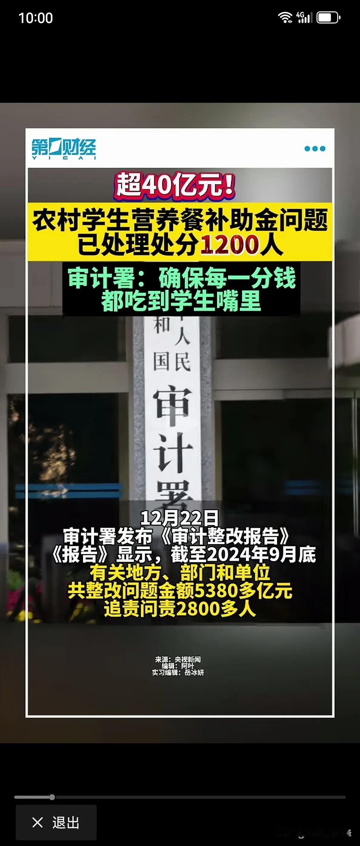 这些蛀虫连学生的餐补也贪。
2023年，农村学生营养餐补问题资金超40亿，处分1