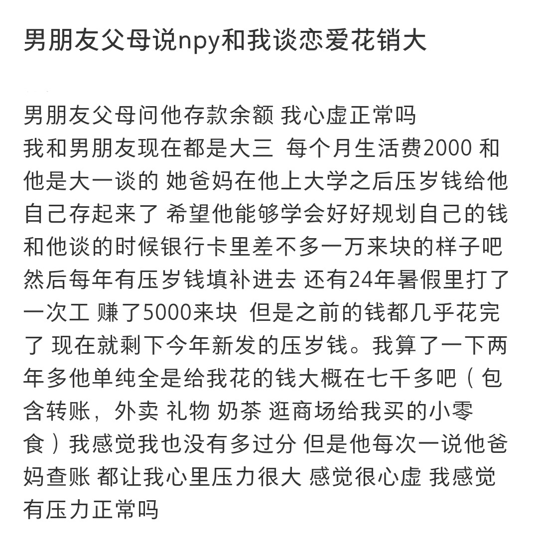 男朋友父母问他存款余额 男朋友父母问他存款余额 