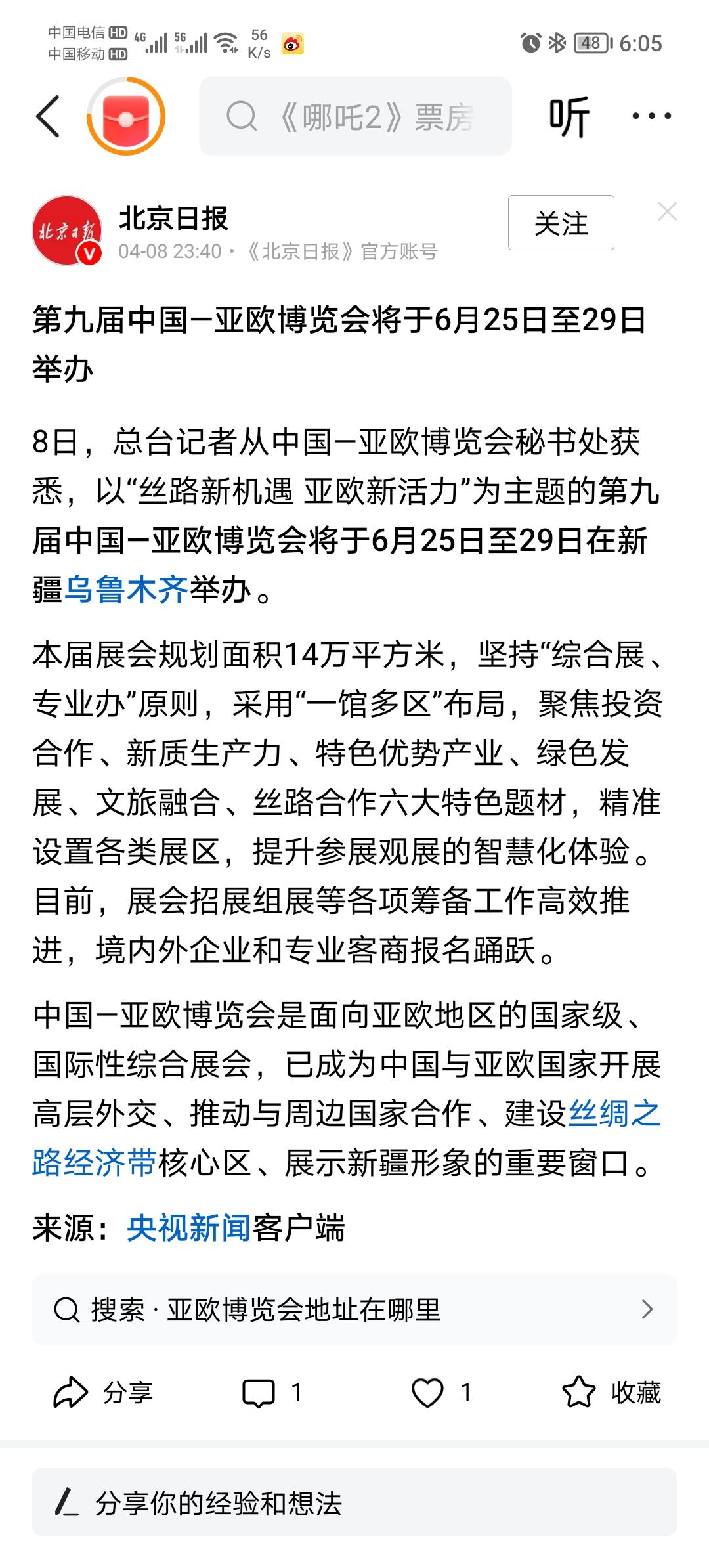 2026年第九届中国—亚欧博览会将于6月25日至29日中乌鲁木齐市举办
