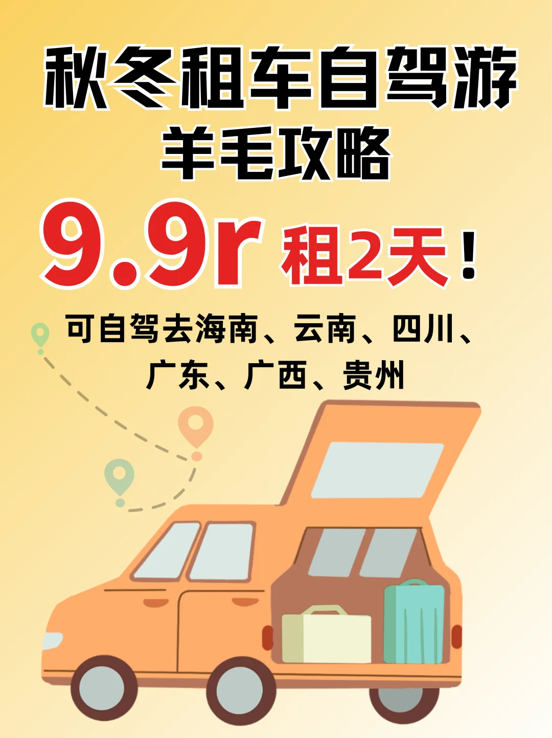 9.9租车2天！！神州租车福利开冲！