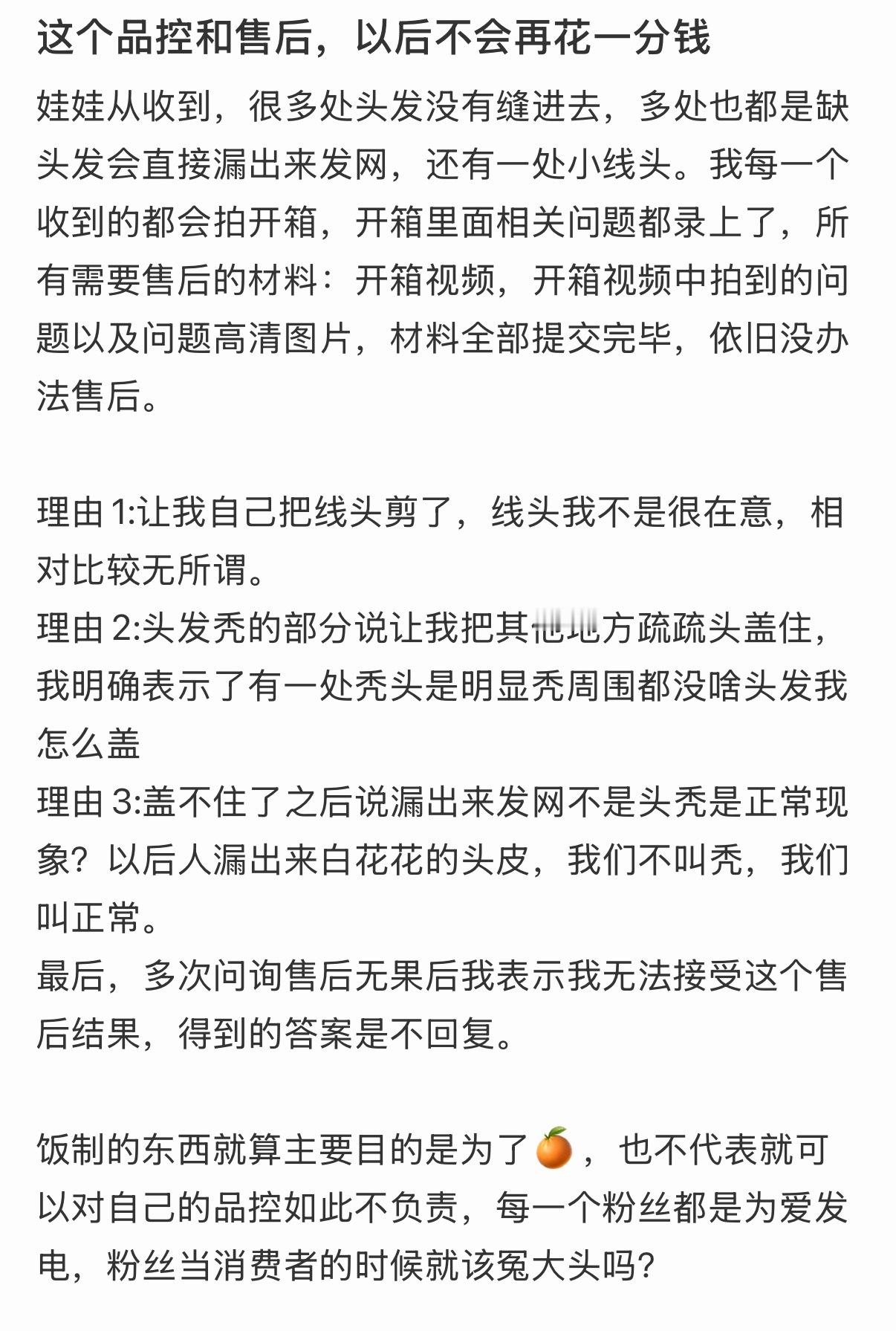 苏新皓数据组出的周边有品控问题，甚至还不售后………这么多散粉吐槽问题换来的只能被
