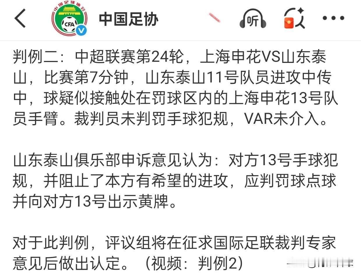 足协评议组向国际足联征求意见，属于越级汇报，这是官场大忌。正确做法应该是先向亚足