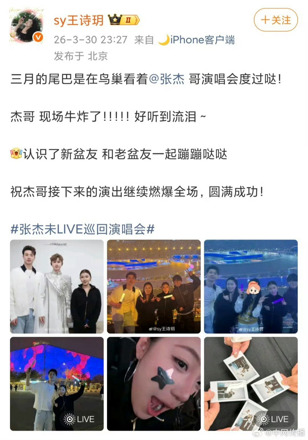 国家队打卡张杰演唱会顶配梦幻联动！张杰鸟巢演唱会迎来奥运天团打卡！管晨辰、金博洋