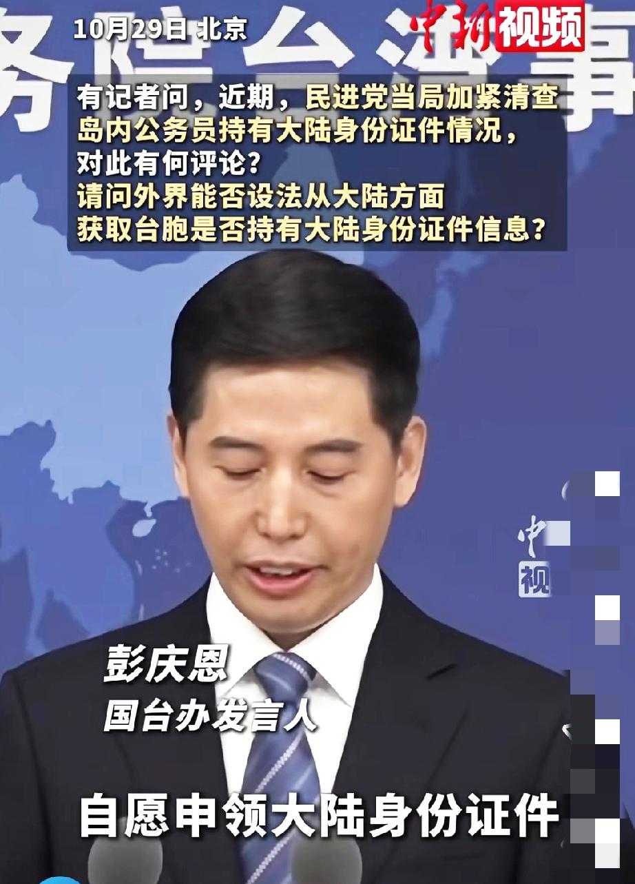 别再搞错了！台湾同胞申领的是居住证，不是大陆身份证，但这波