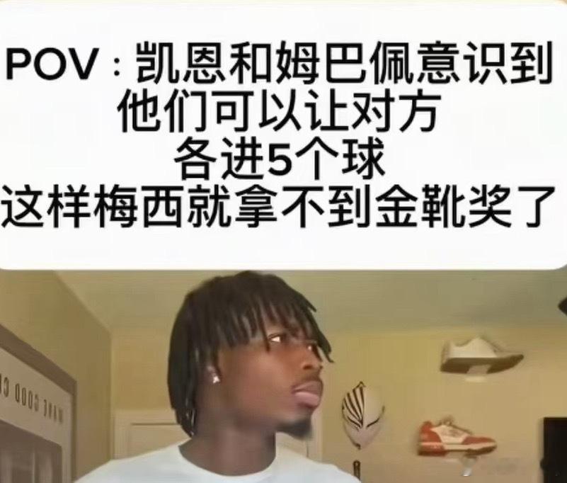 法国英格兰 诚信互刷这场球谁拿第三大家都无所谓了，只要是为了刷进球拿金靴奖。姆巴